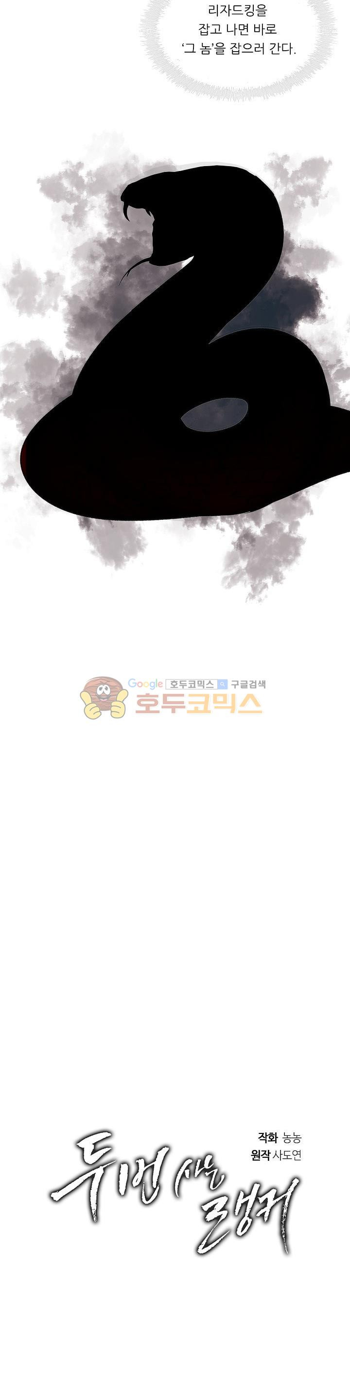 Ranker Who Lives A Second Time Ch.13 p18