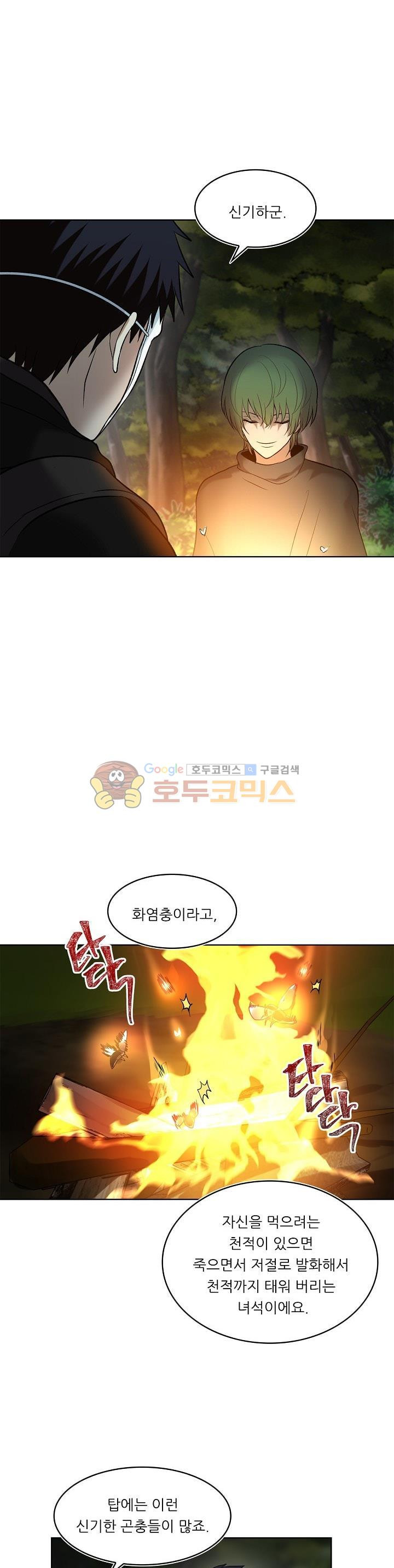 Ranker Who Lives A Second Time Ch.13 p22