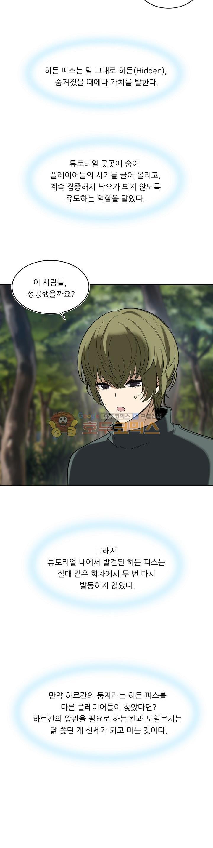 Ranker Who Lives A Second Time Ch.13 p31