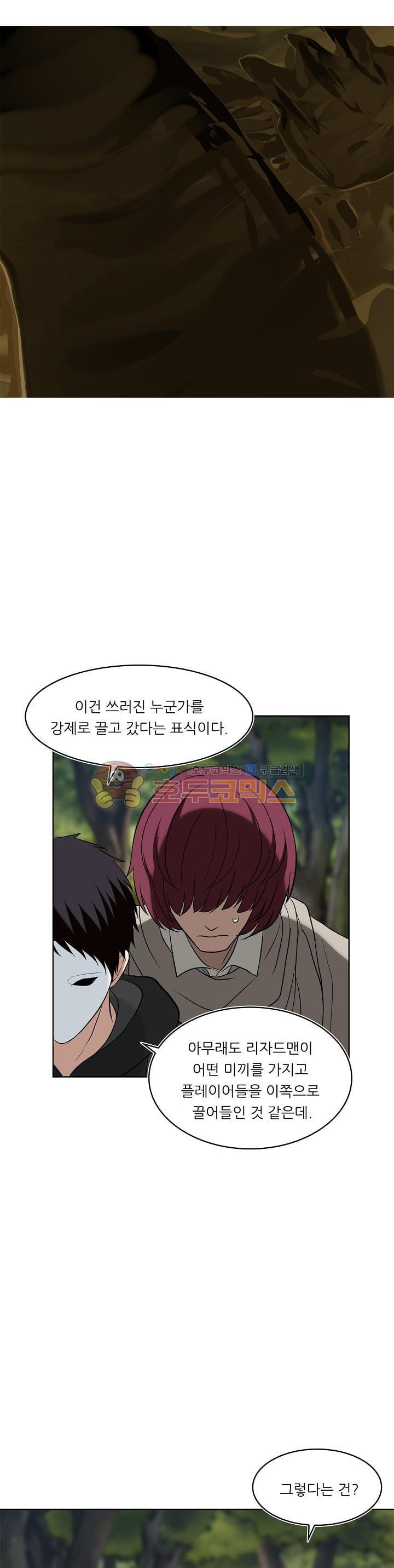 Ranker Who Lives A Second Time Ch.13 p33