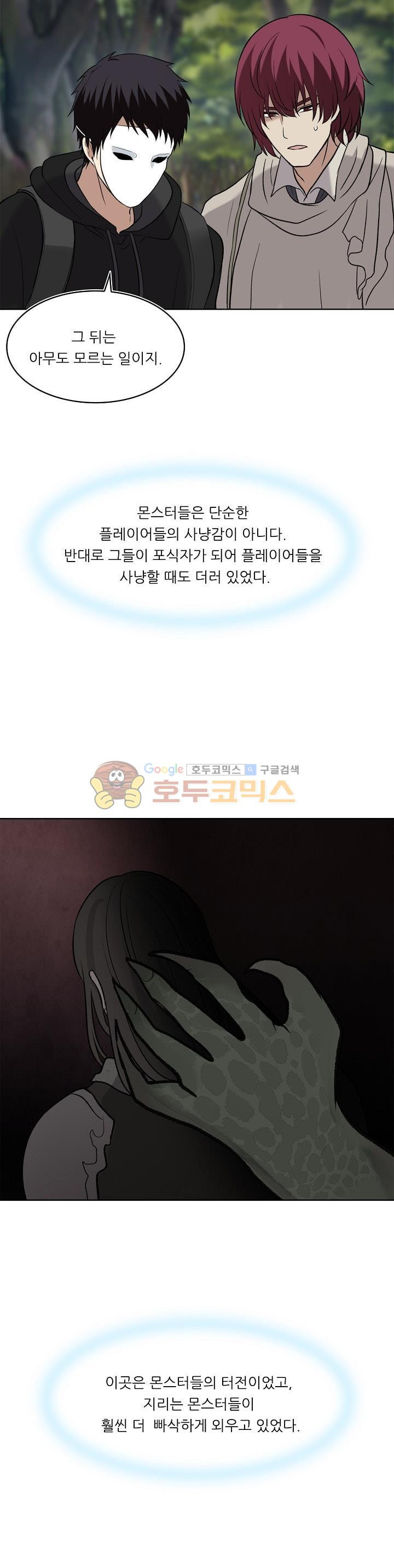 Ranker Who Lives A Second Time Ch.13 p34