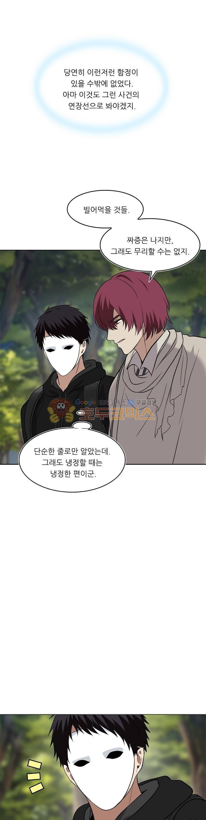 Ranker Who Lives A Second Time Ch.13 p35