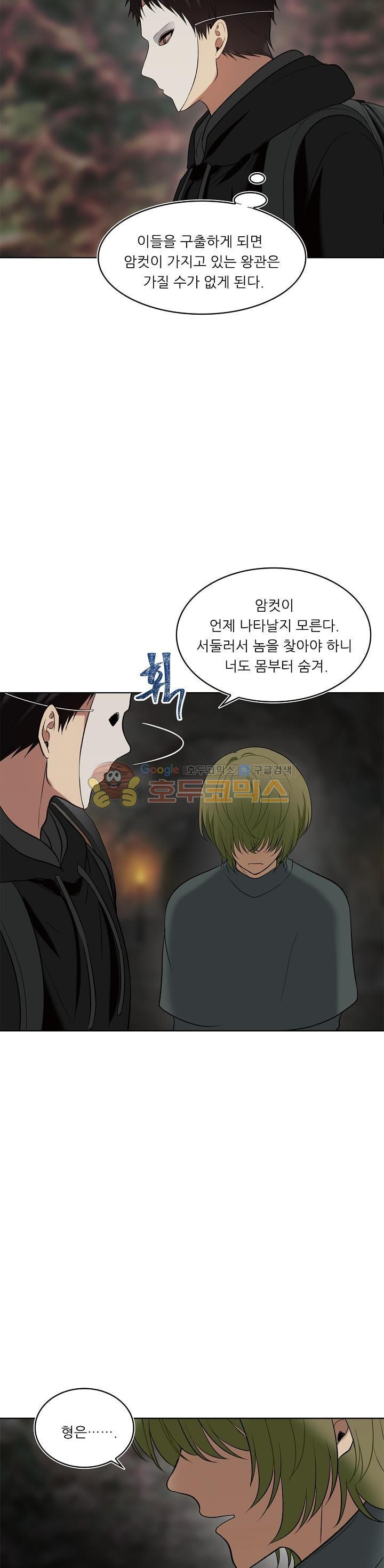 Ranker Who Lives A Second Time Ch.14 p29