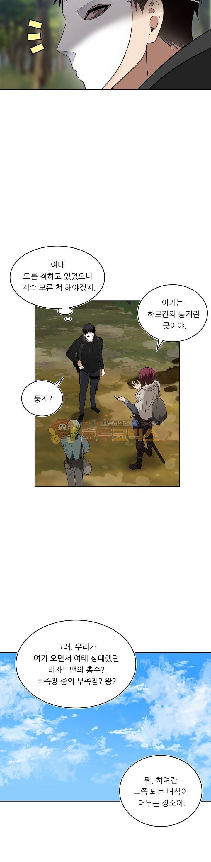 Ranker Who Lives A Second Time Ch.14 p3