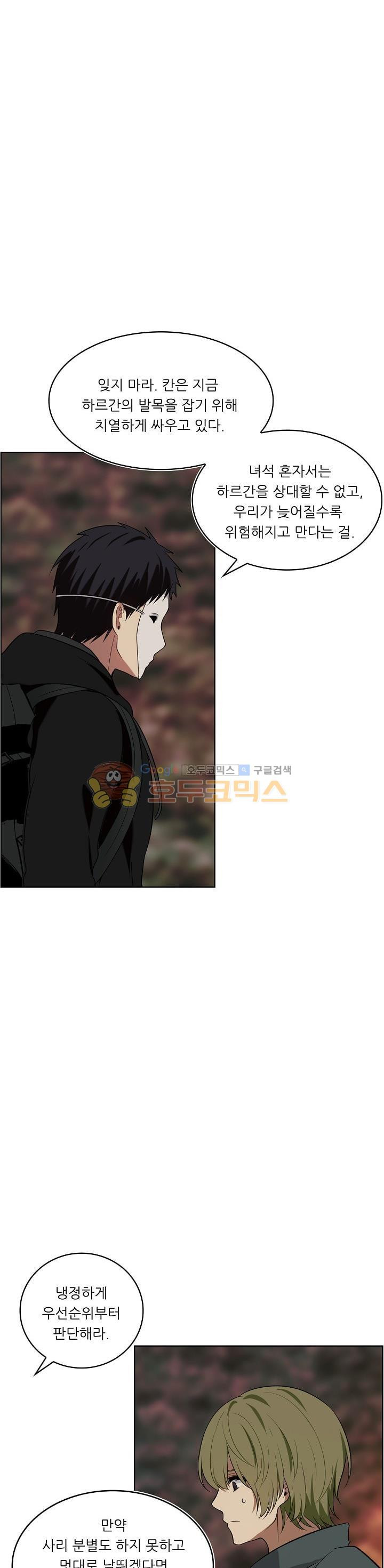 Ranker Who Lives A Second Time Ch.14 p32