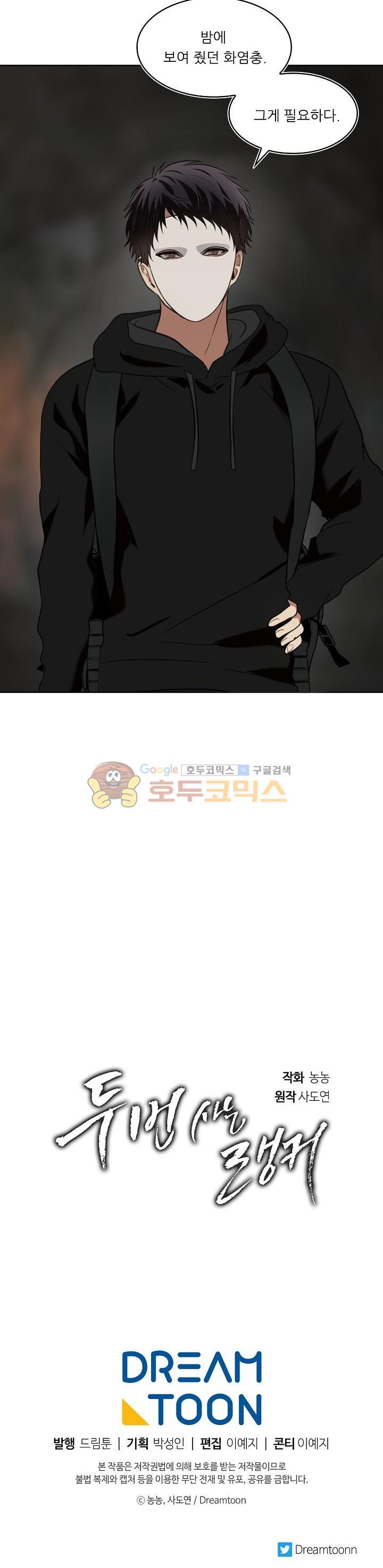 Ranker Who Lives A Second Time Ch.14 p38