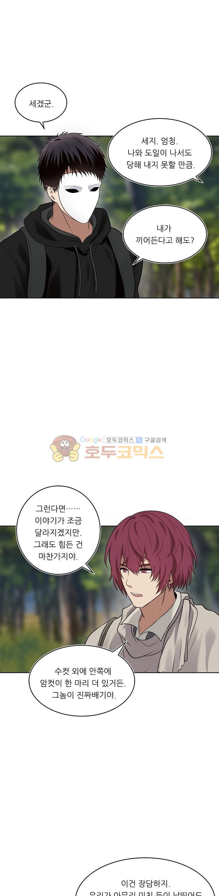Ranker Who Lives A Second Time Ch.14 p4