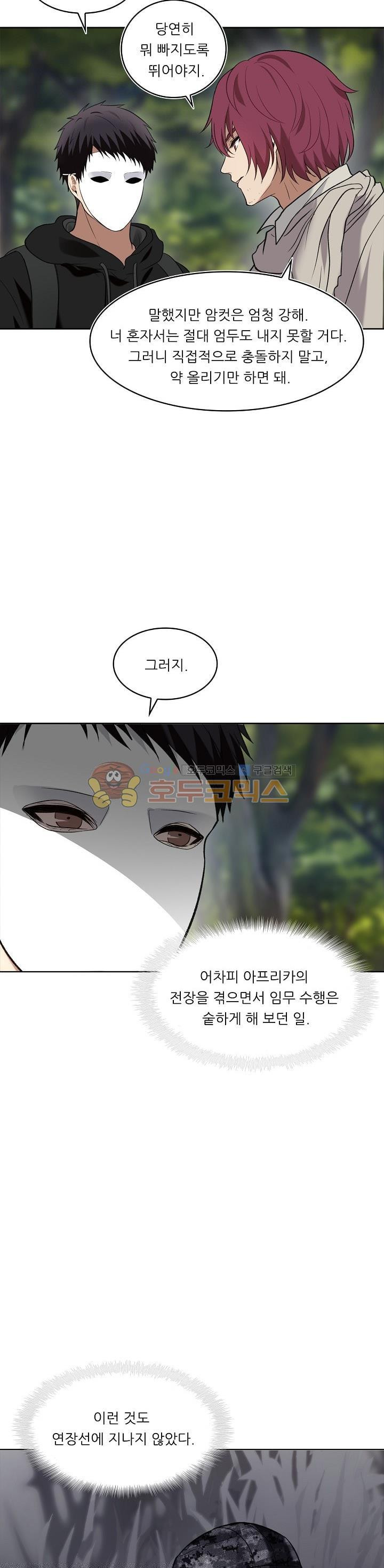 Ranker Who Lives A Second Time Ch.14 p8