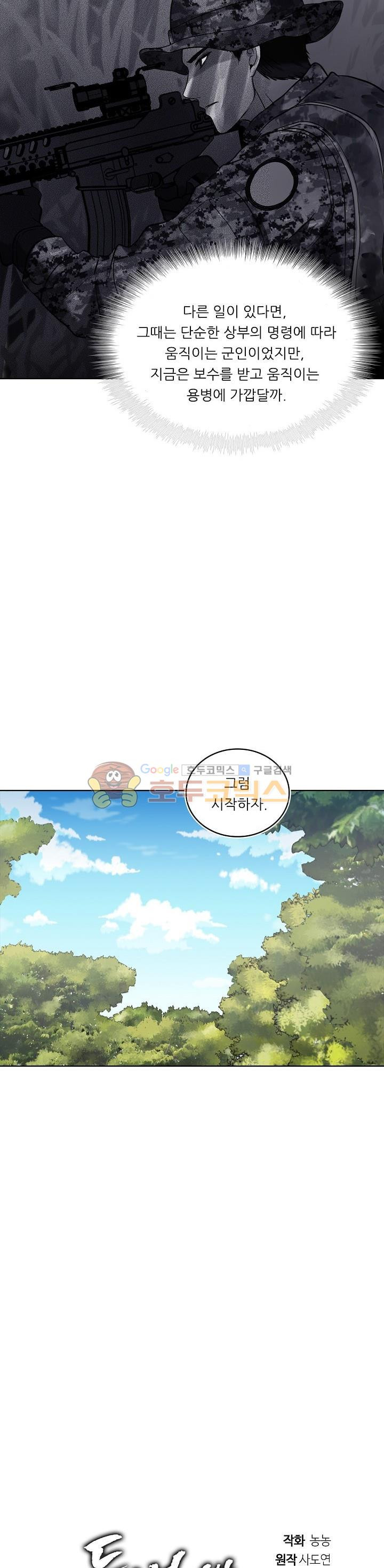 Ranker Who Lives A Second Time Ch.14 p9