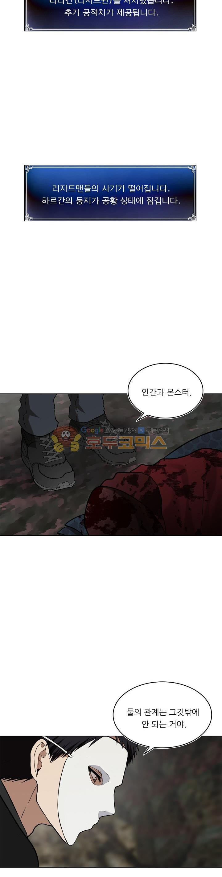 Ranker Who Lives A Second Time Ch.15 p19