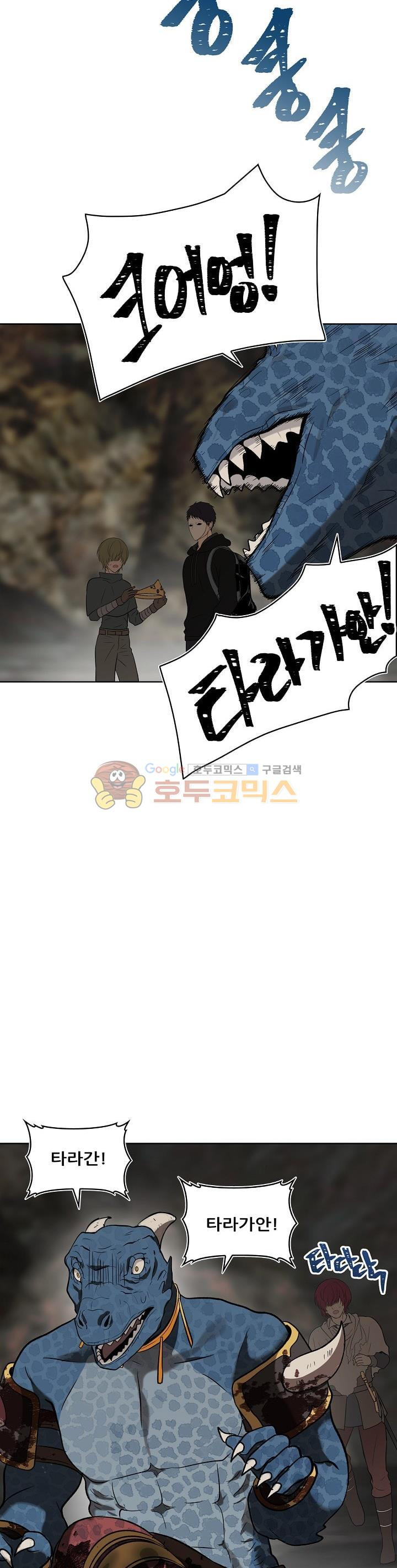 Ranker Who Lives A Second Time Ch.15 p22