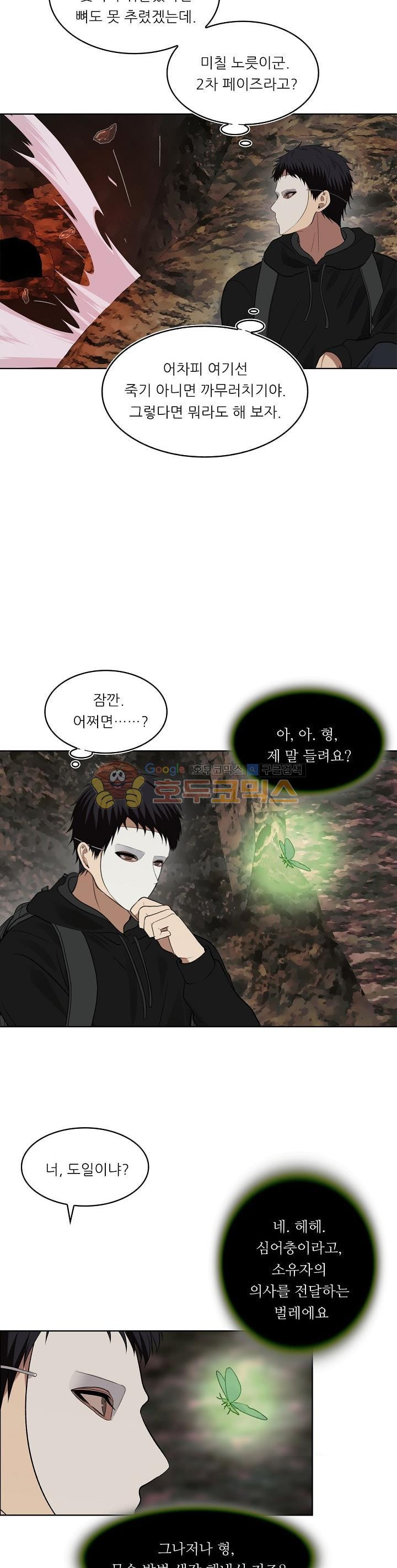 Ranker Who Lives A Second Time Ch.15 p29