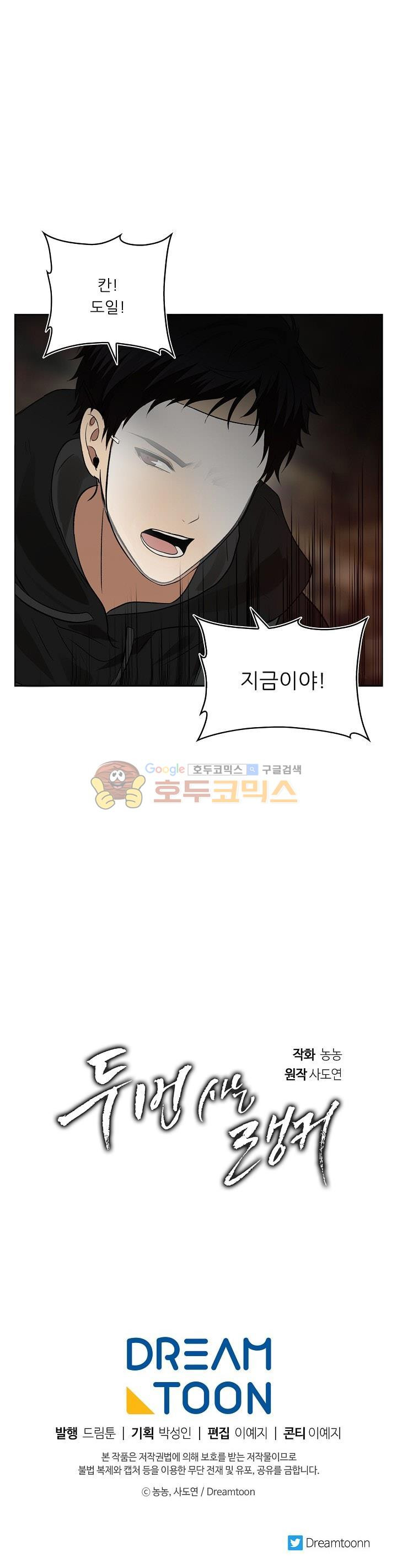 Ranker Who Lives A Second Time Ch.15 p36