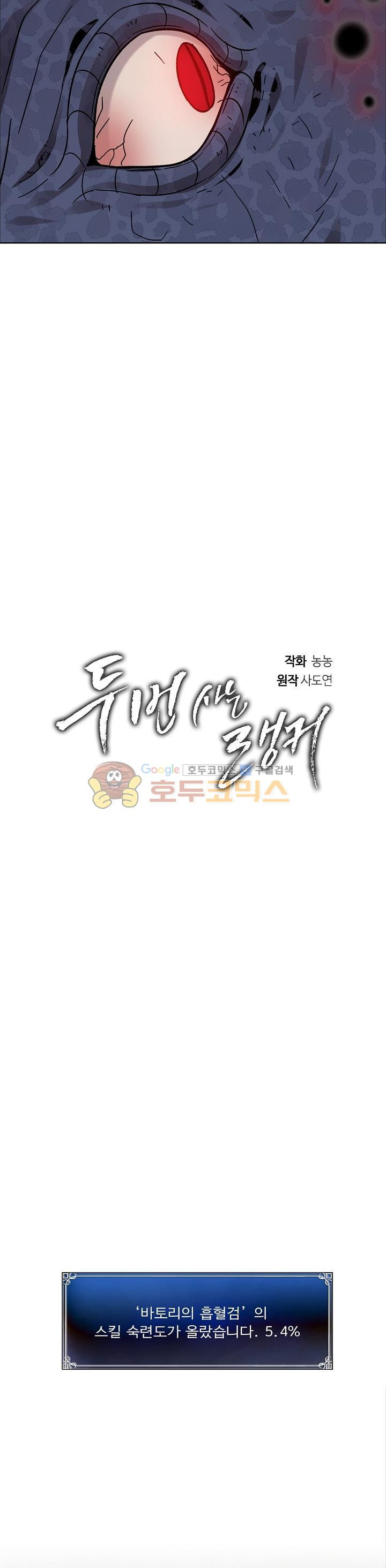 Ranker Who Lives A Second Time Ch.16 p13
