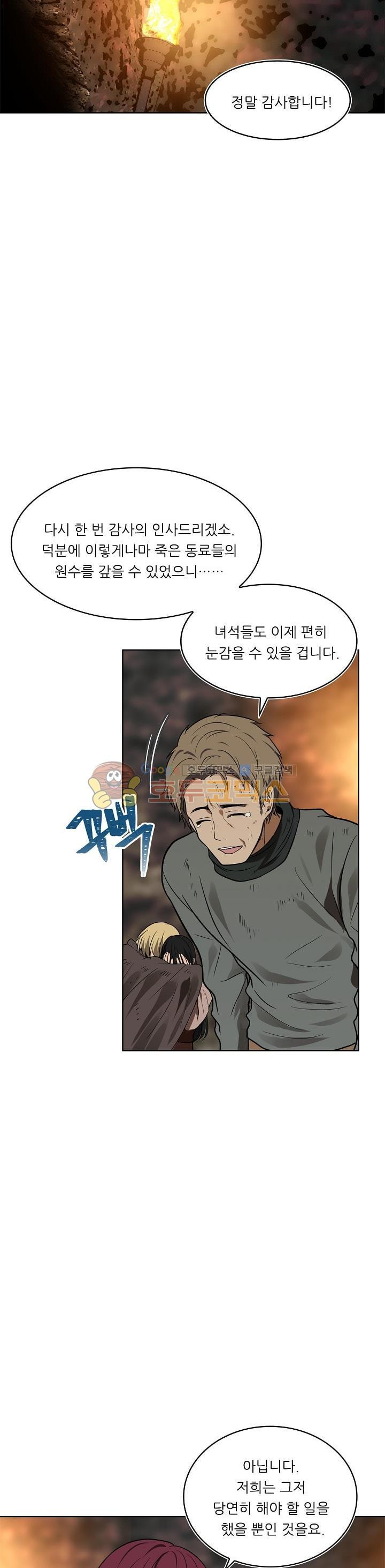 Ranker Who Lives A Second Time Ch.16 p23