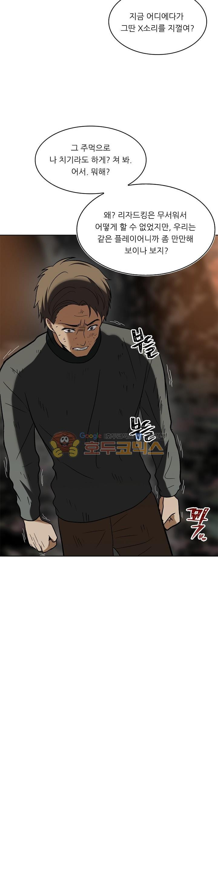 Ranker Who Lives A Second Time Ch.16 p31