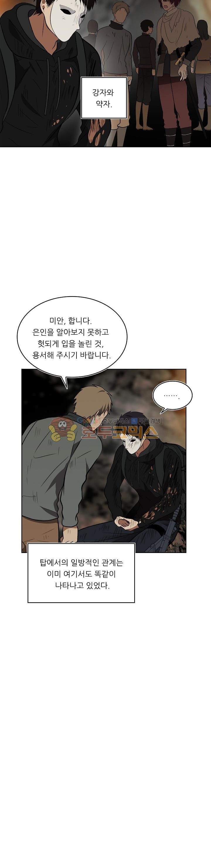 Ranker Who Lives A Second Time Ch.16 p33