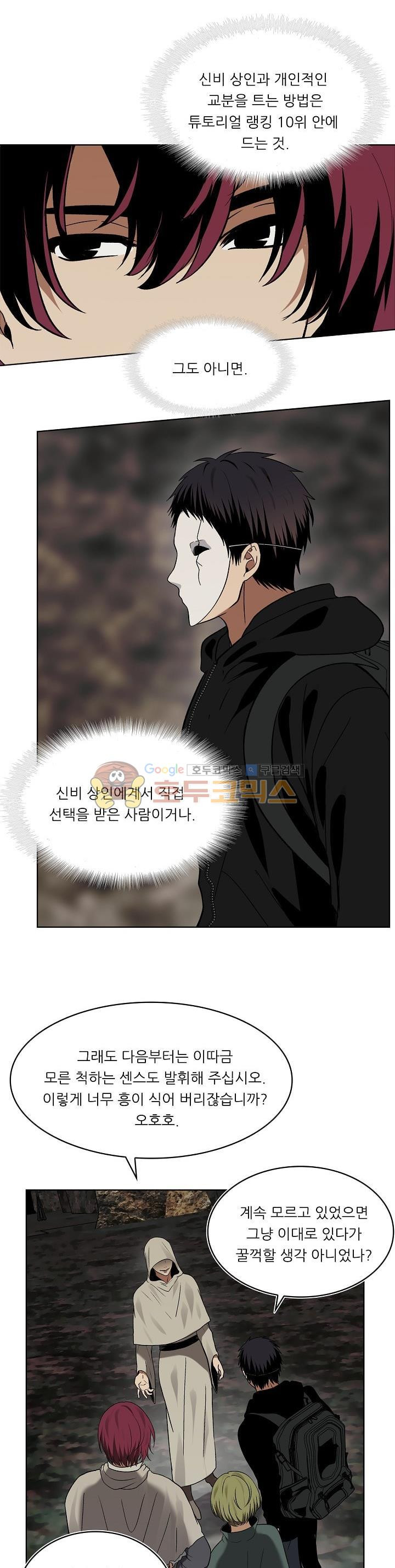 Ranker Who Lives A Second Time Ch.17 p13
