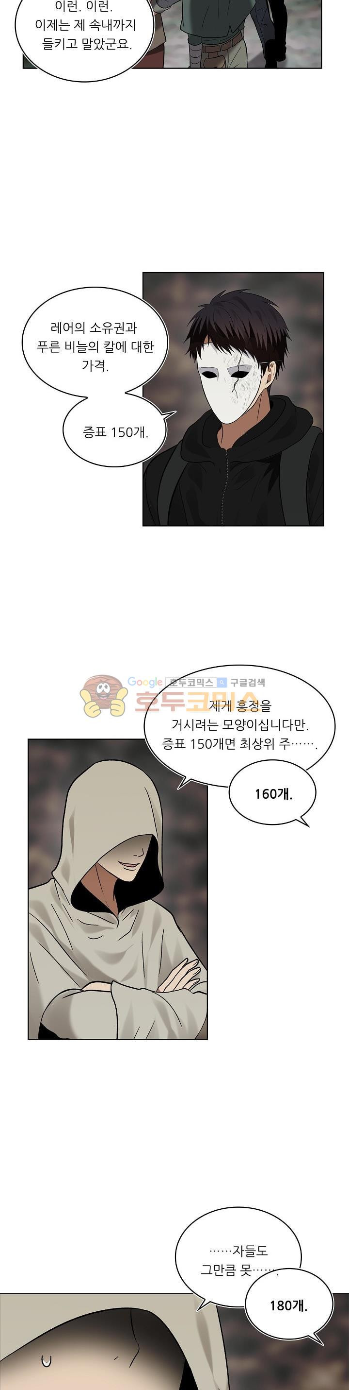 Ranker Who Lives A Second Time Ch.17 p14
