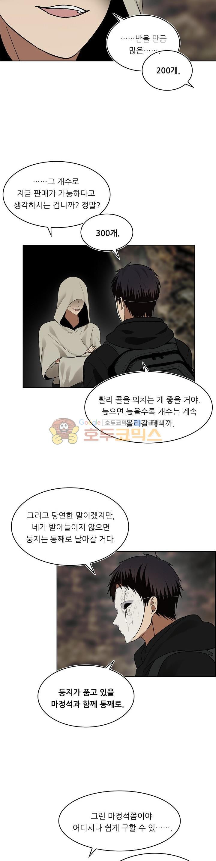 Ranker Who Lives A Second Time Ch.17 p15