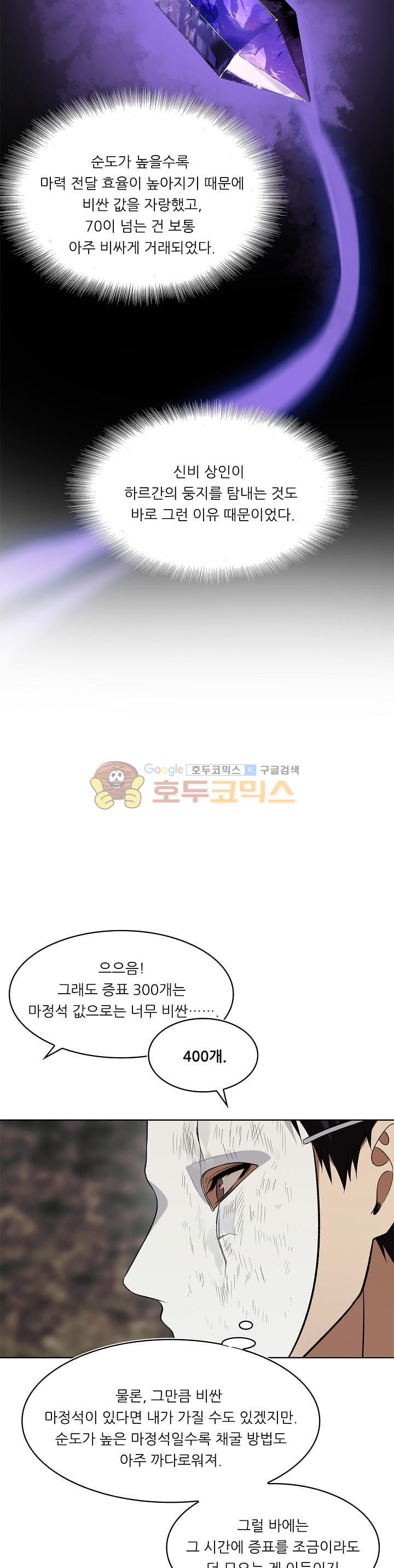 Ranker Who Lives A Second Time Ch.17 p17