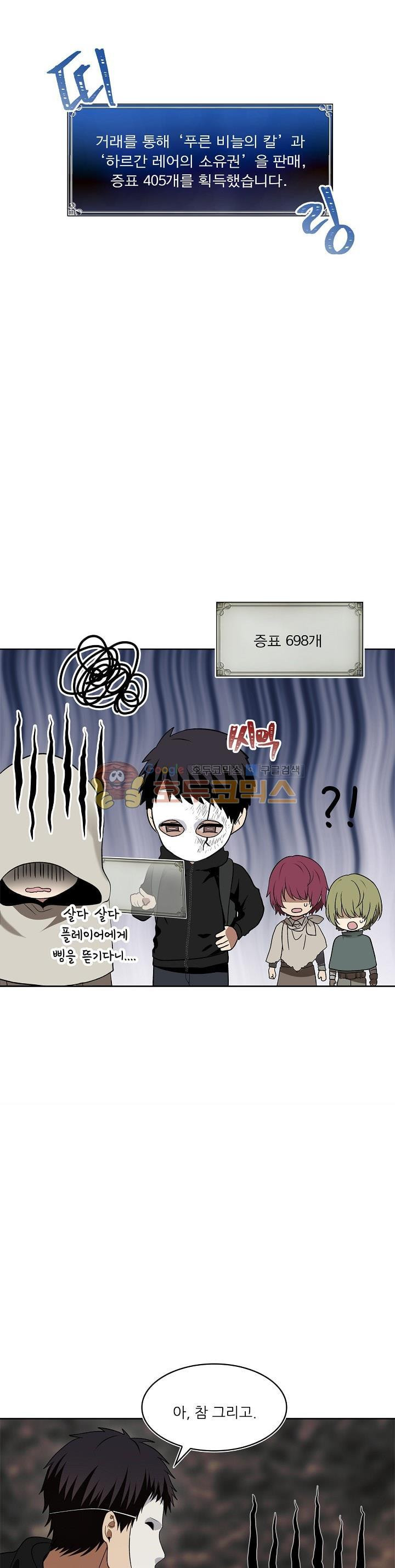 Ranker Who Lives A Second Time Ch.17 p19