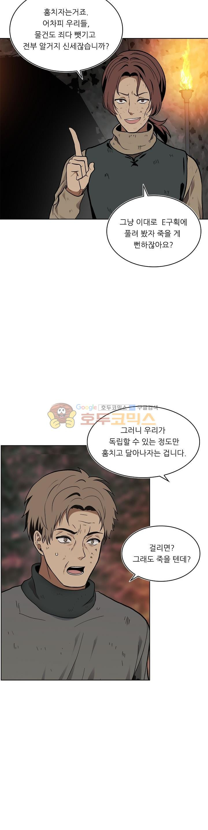 Ranker Who Lives A Second Time Ch.17 p2