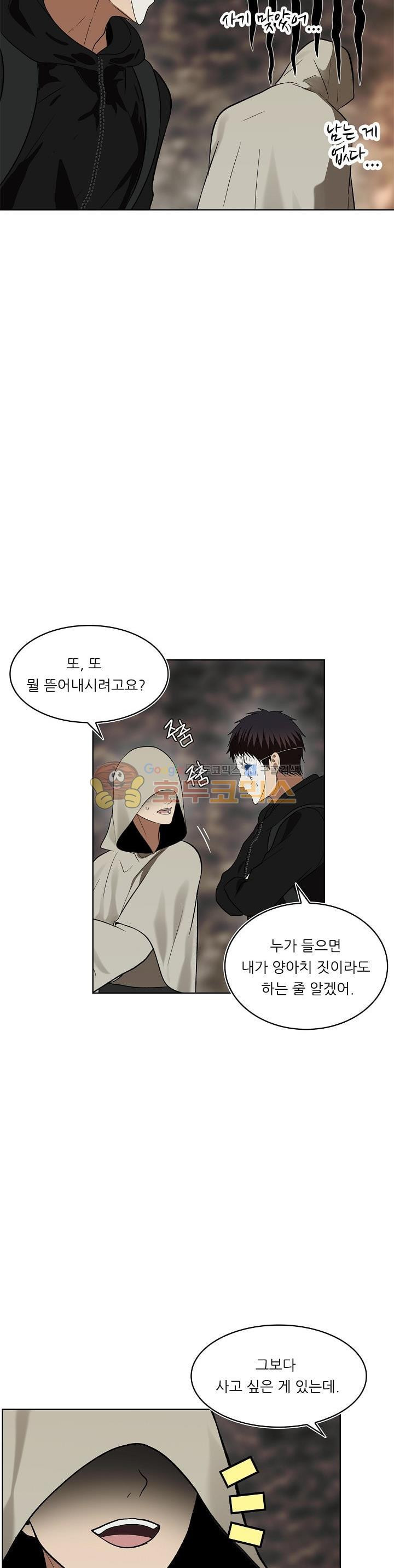 Ranker Who Lives A Second Time Ch.17 p20