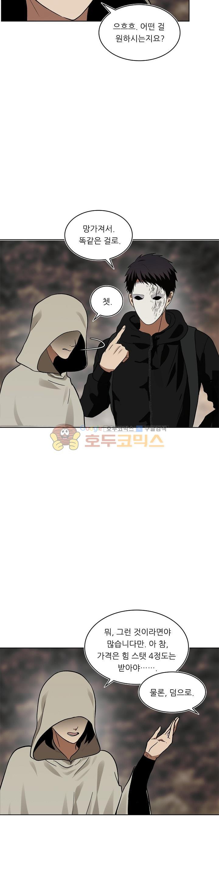 Ranker Who Lives A Second Time Ch.17 p21