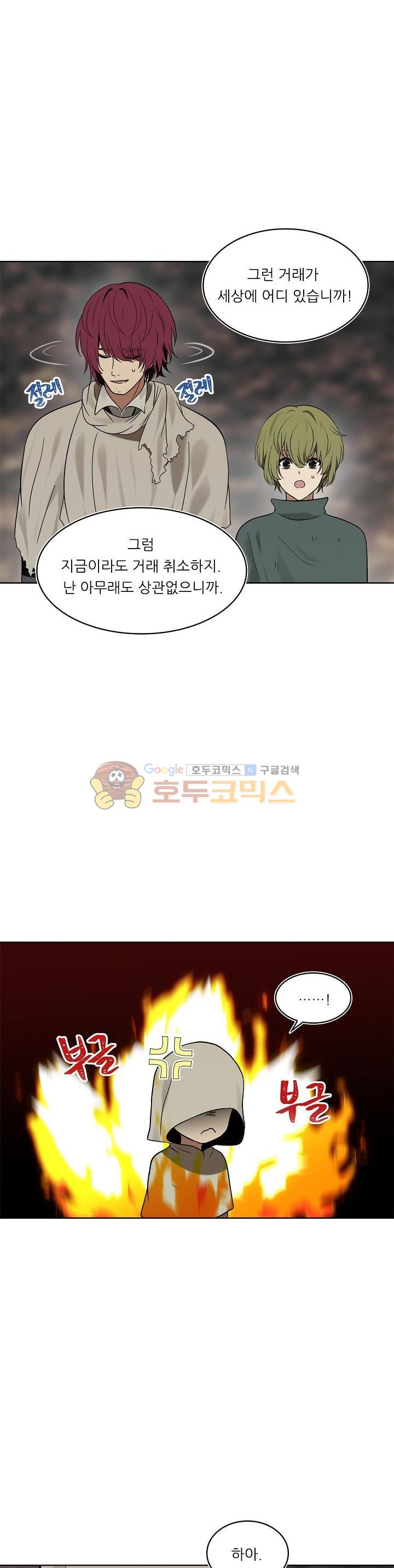 Ranker Who Lives A Second Time Ch.17 p22