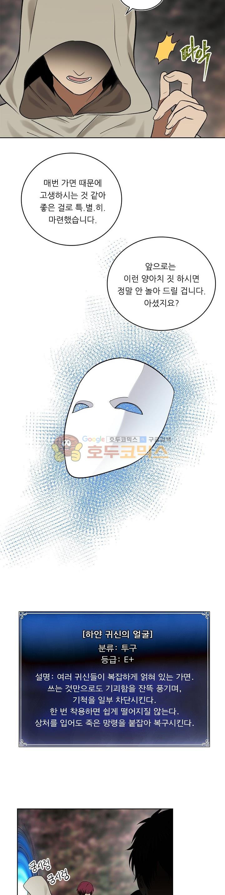 Ranker Who Lives A Second Time Ch.17 p23