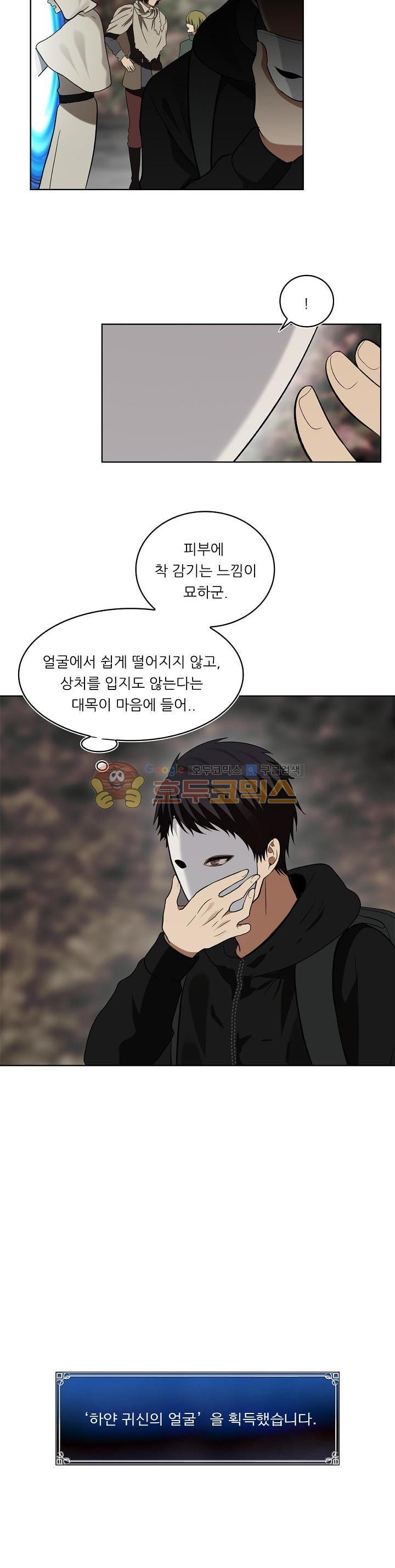 Ranker Who Lives A Second Time Ch.17 p24