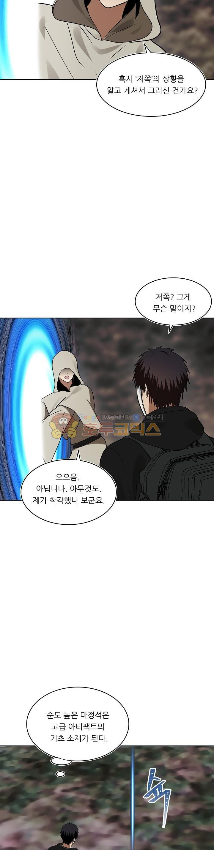 Ranker Who Lives A Second Time Ch.17 p26