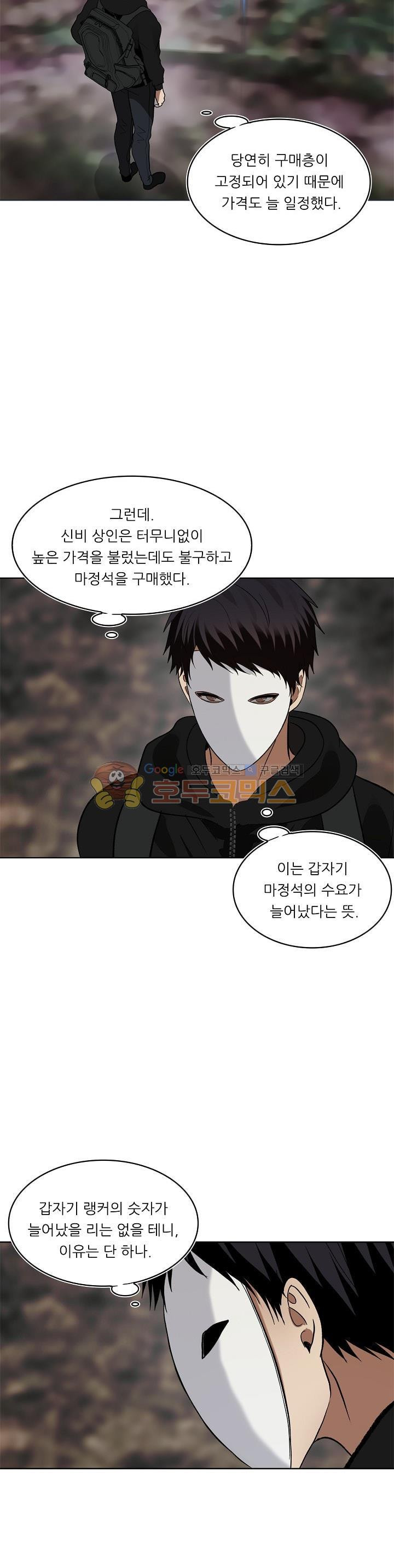 Ranker Who Lives A Second Time Ch.17 p27