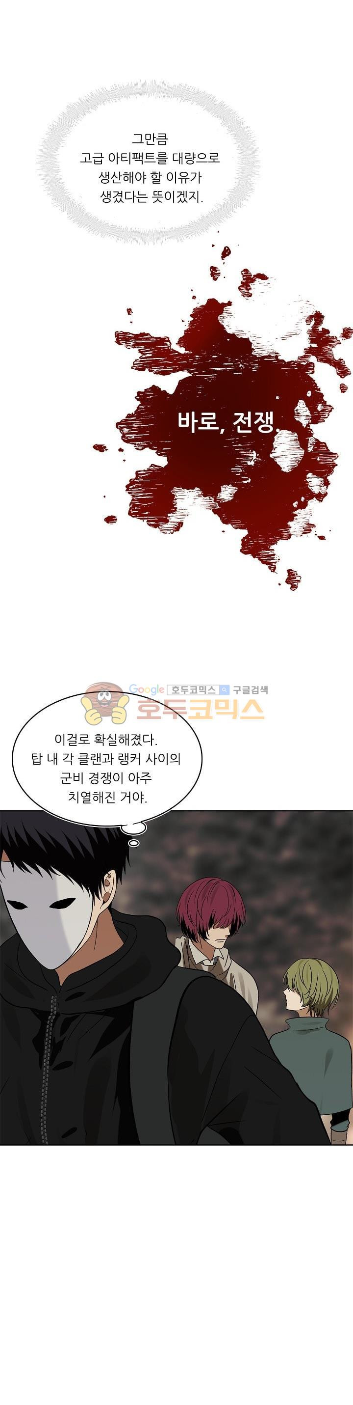 Ranker Who Lives A Second Time Ch.17 p28