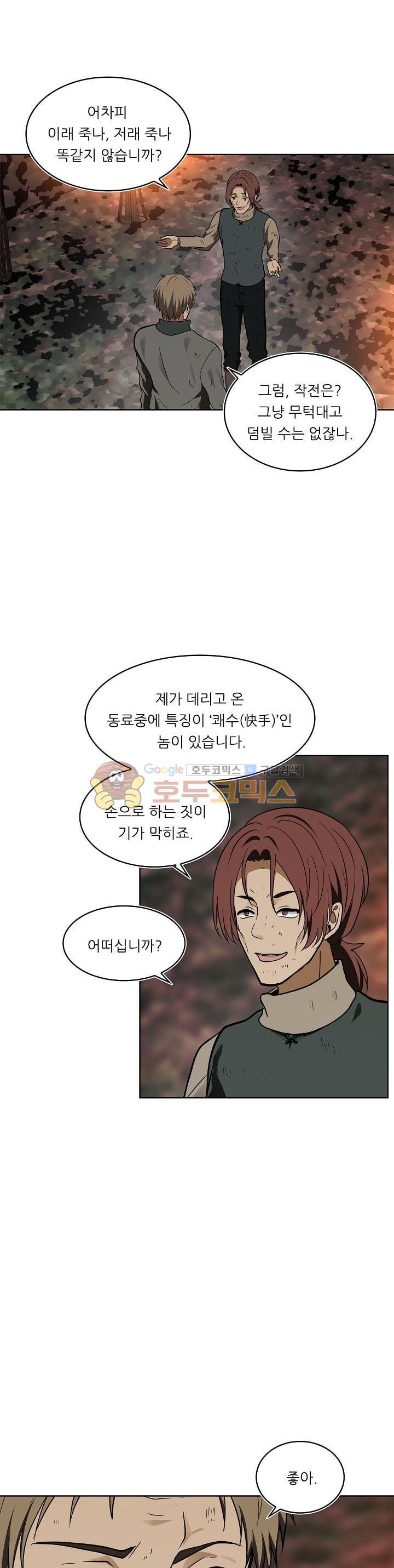 Ranker Who Lives A Second Time Ch.17 p3