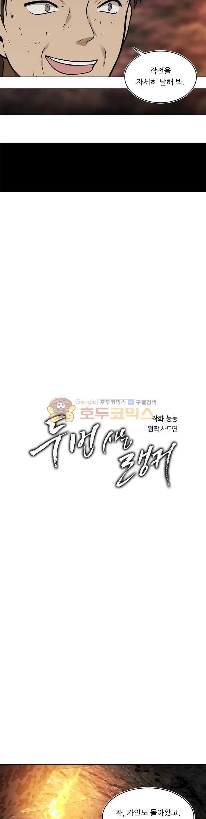 Ranker Who Lives A Second Time Ch.17 p4