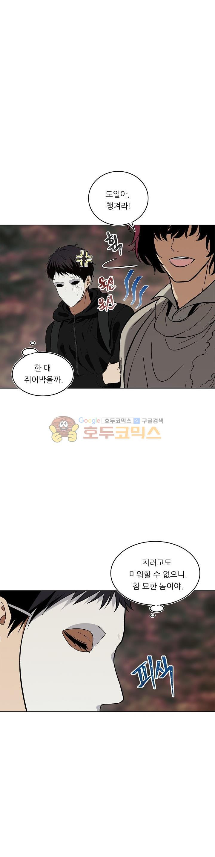 Ranker Who Lives A Second Time Ch.17 p6
