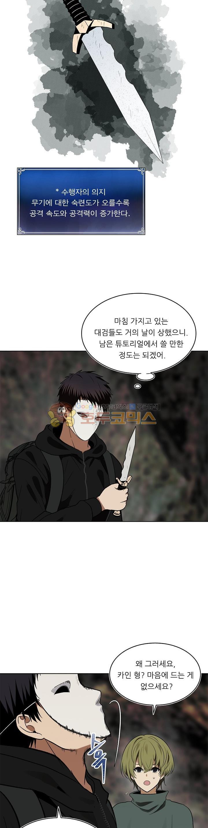 Ranker Who Lives A Second Time Ch.17 p9