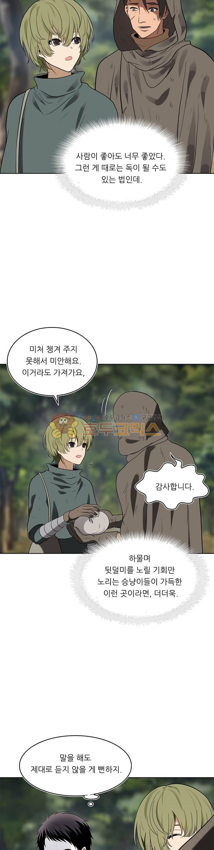 Ranker Who Lives A Second Time Ch.18 p10