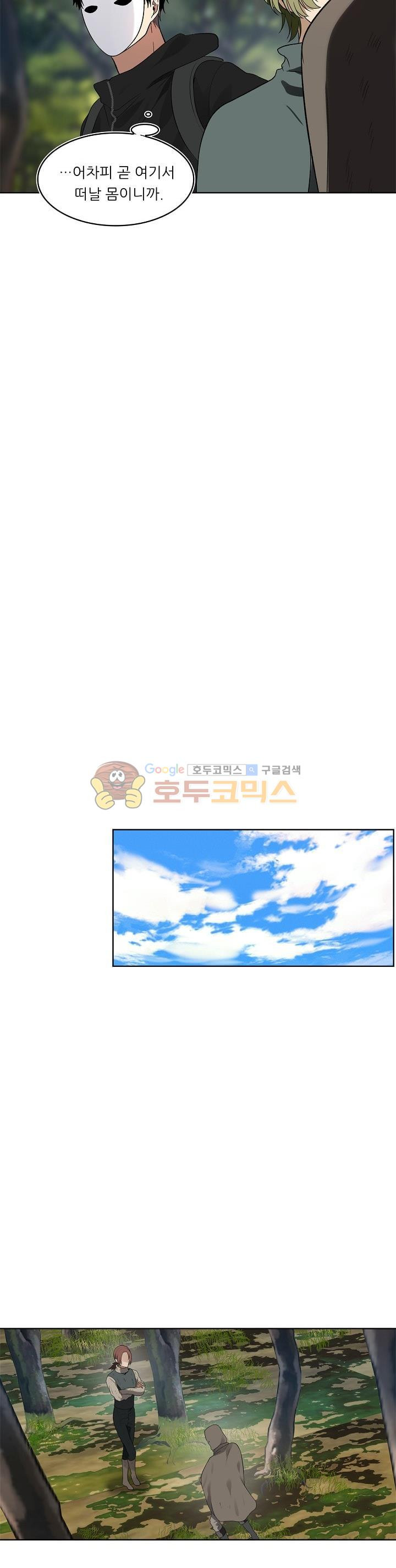 Ranker Who Lives A Second Time Ch.18 p11