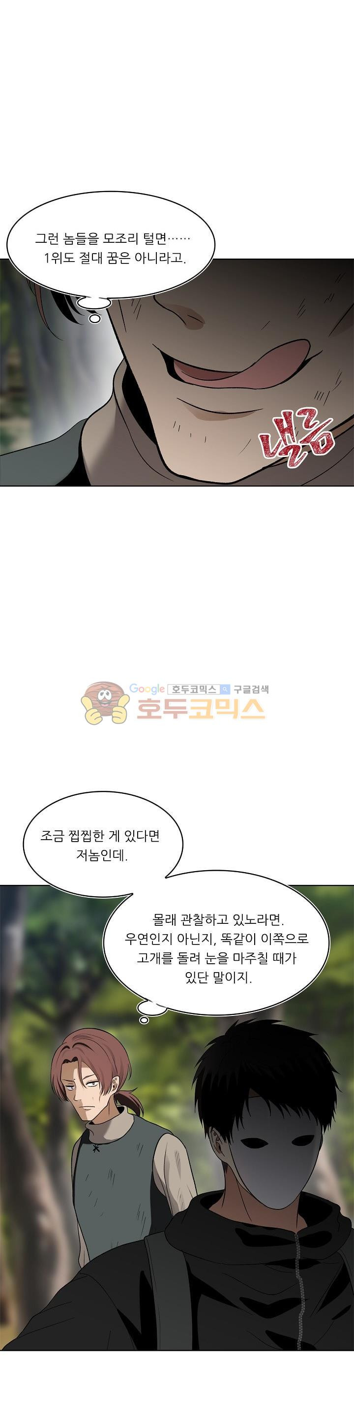 Ranker Who Lives A Second Time Ch.18 p14