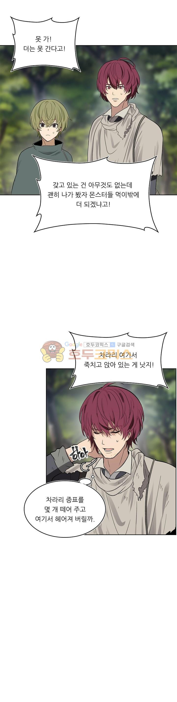 Ranker Who Lives A Second Time Ch.18 p17