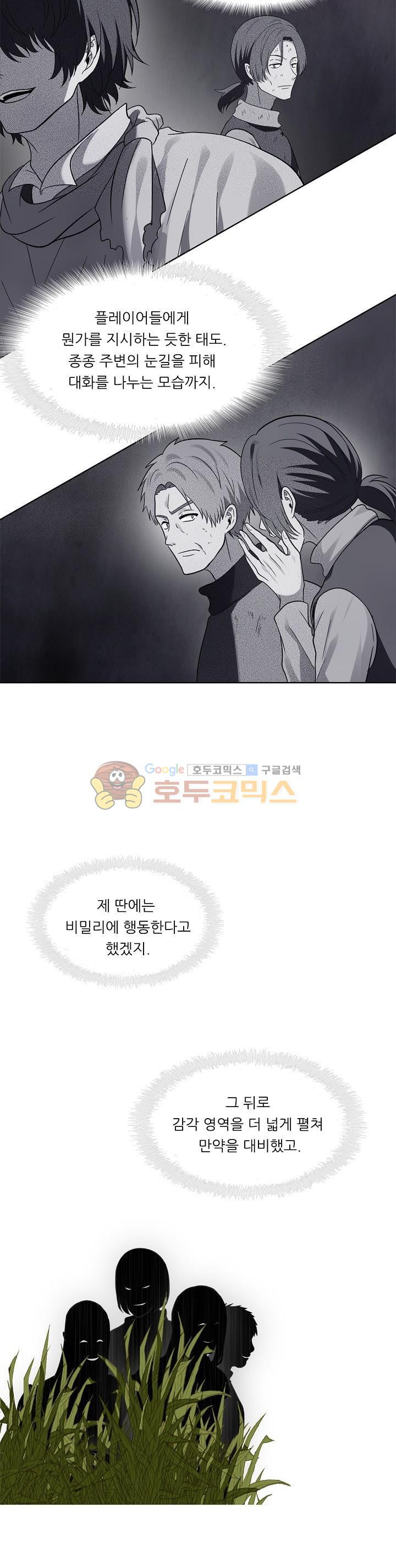 Ranker Who Lives A Second Time Ch.18 p26