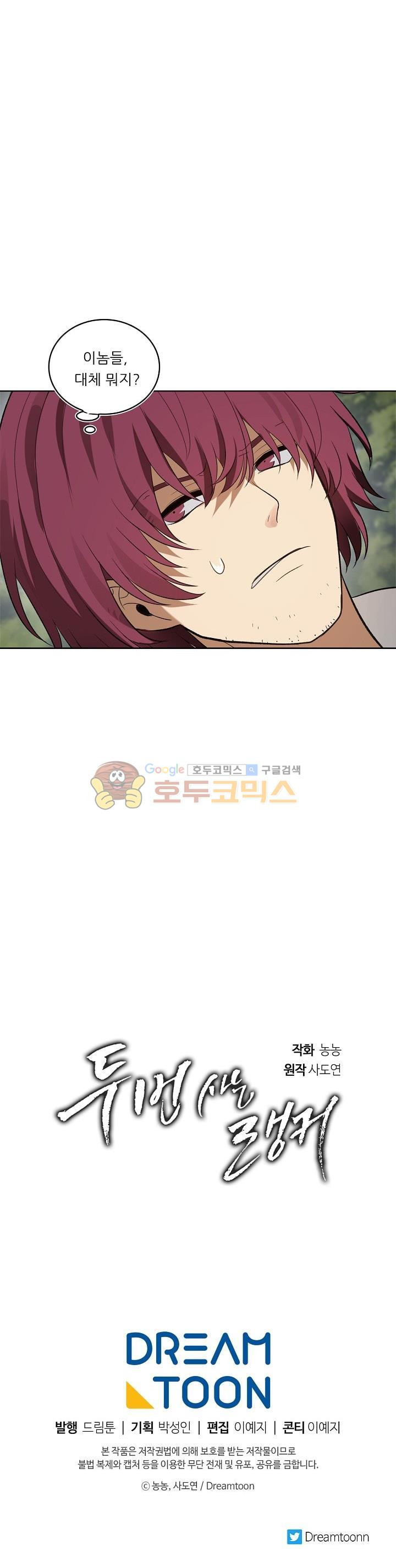 Ranker Who Lives A Second Time Ch.18 p33