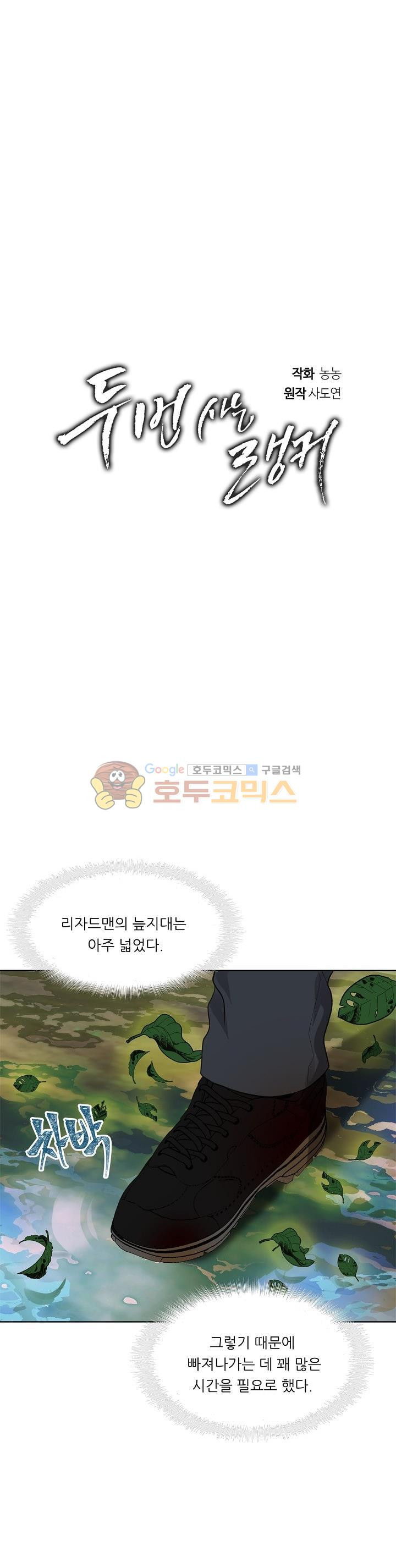 Ranker Who Lives A Second Time Ch.18 p6
