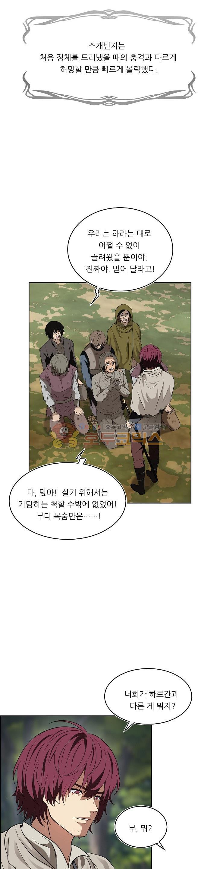 Ranker Who Lives A Second Time Ch.19 p19