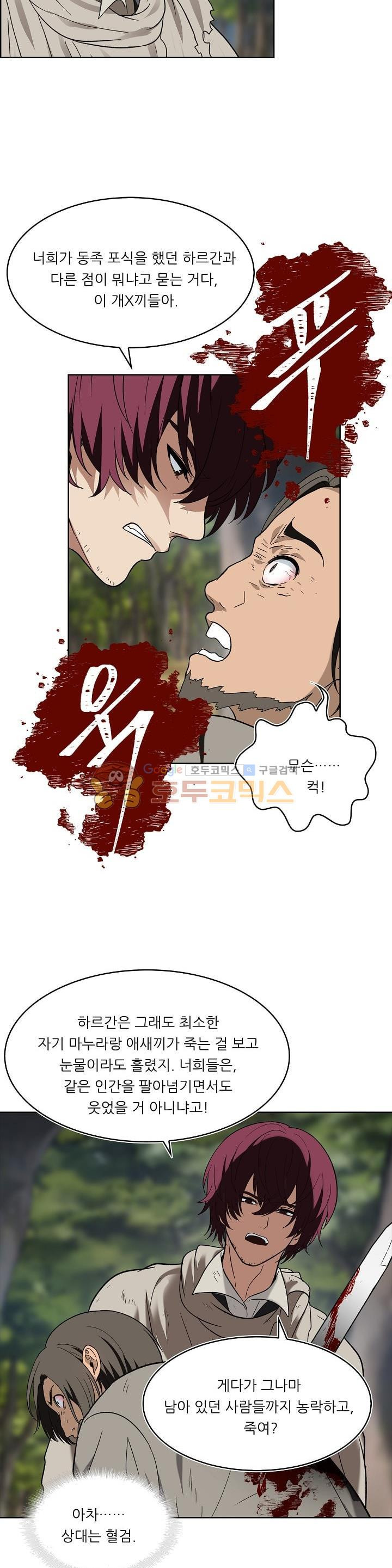 Ranker Who Lives A Second Time Ch.19 p20