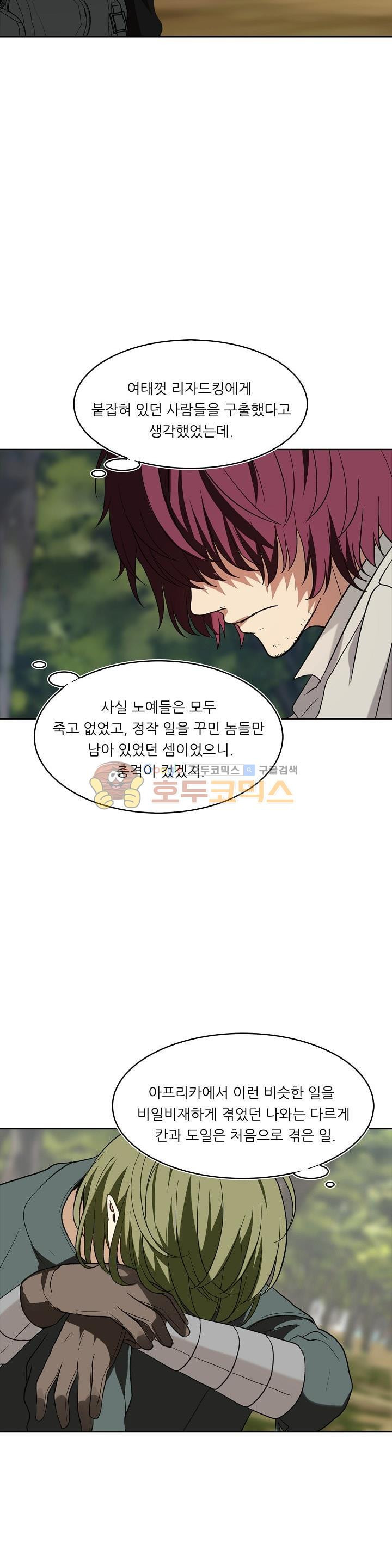 Ranker Who Lives A Second Time Ch.19 p23