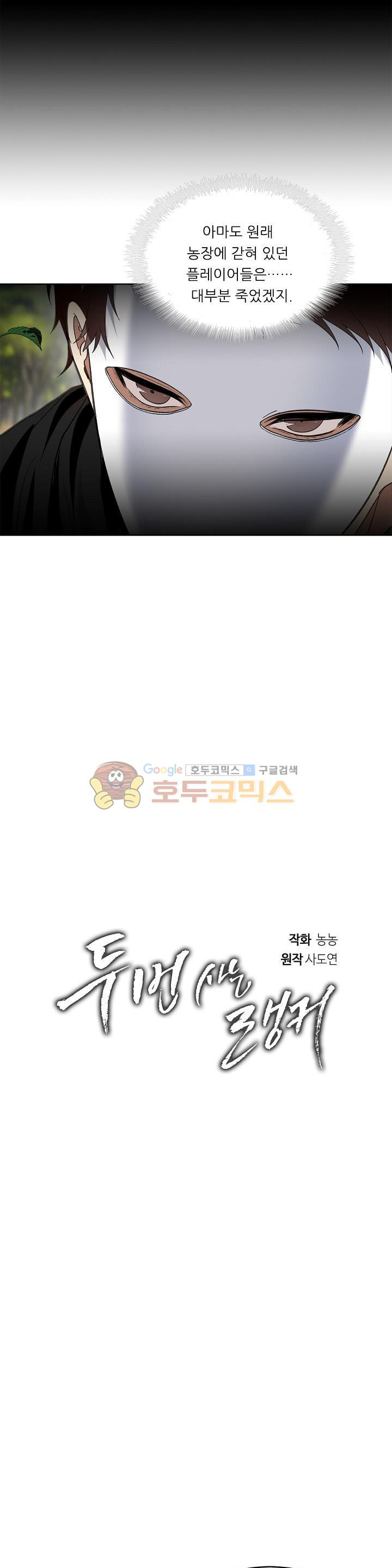 Ranker Who Lives A Second Time Ch.19 p3